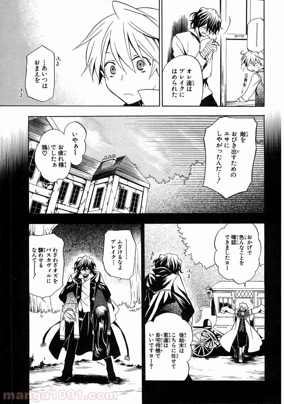 パンドラハーツ 第9話 - Page 5