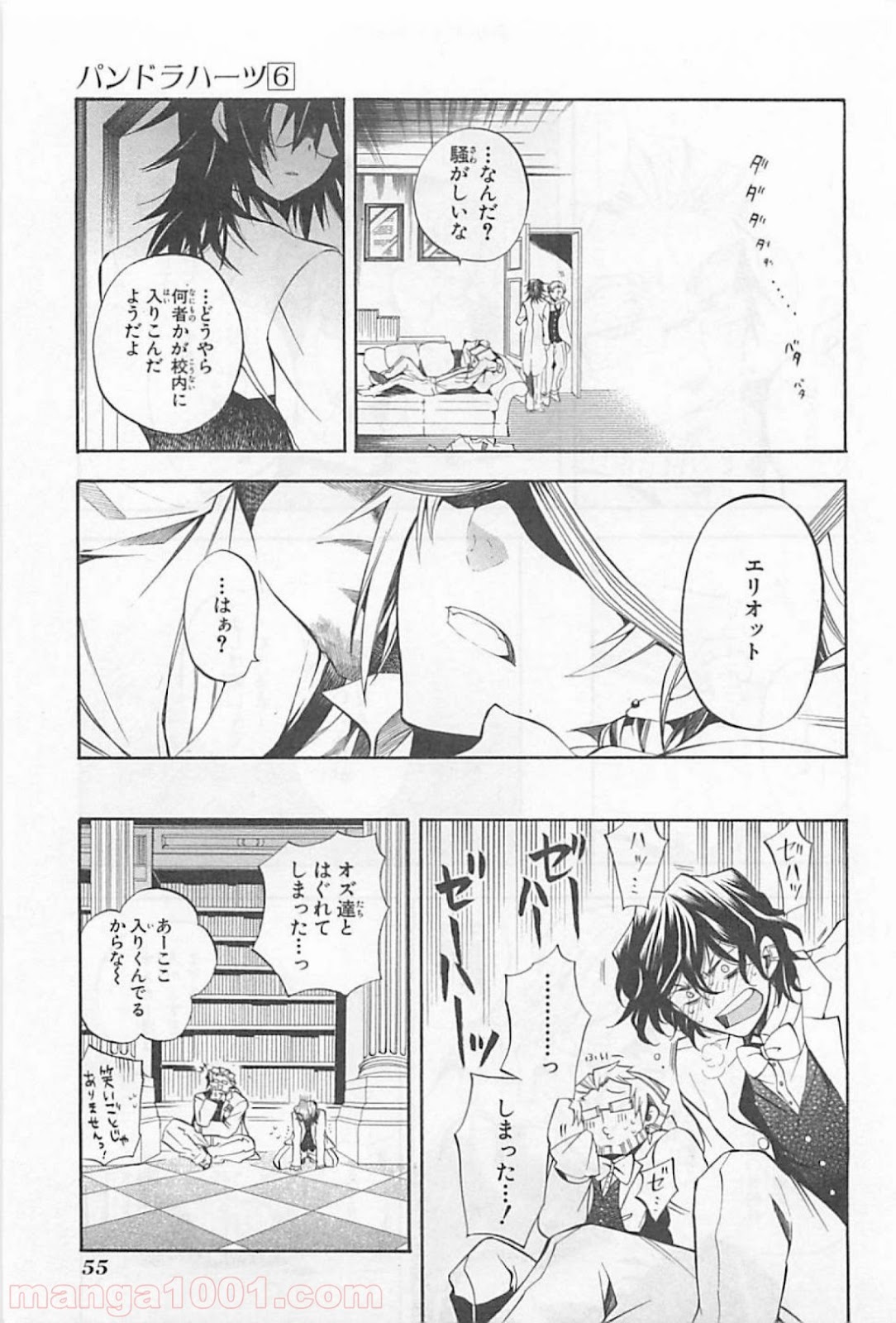 パンドラハーツ 第24話 - Page 12