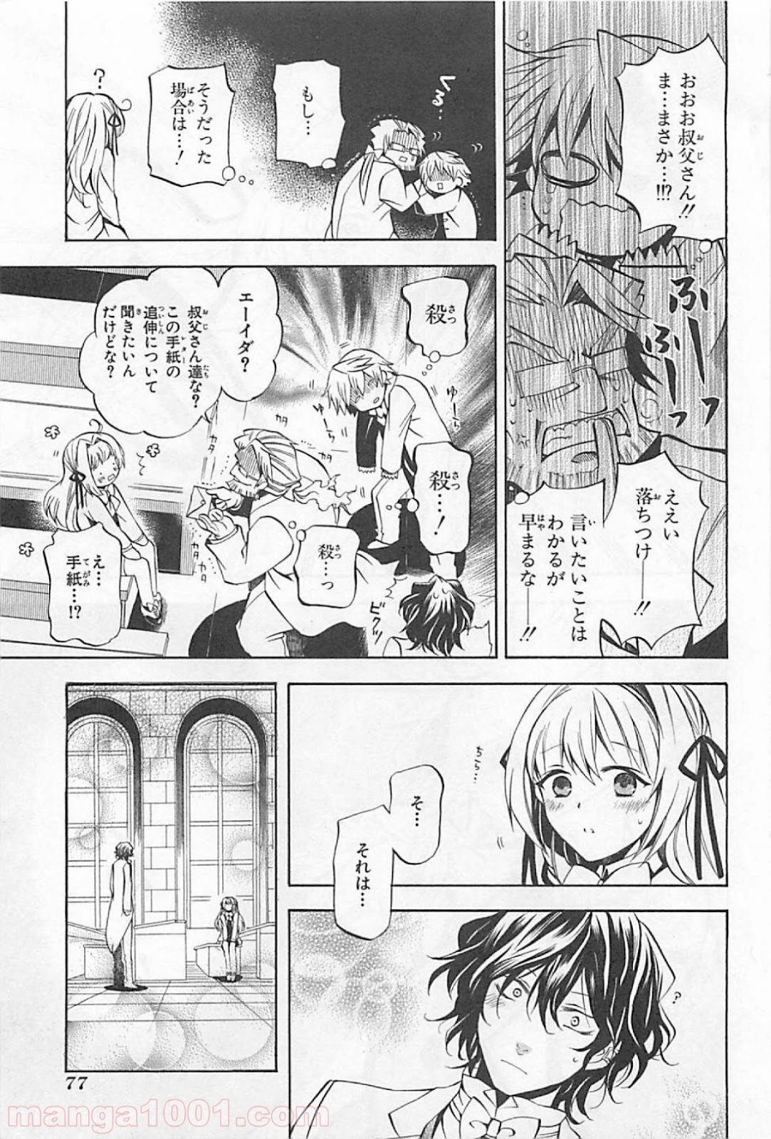 パンドラハーツ 第24話 - Page 34