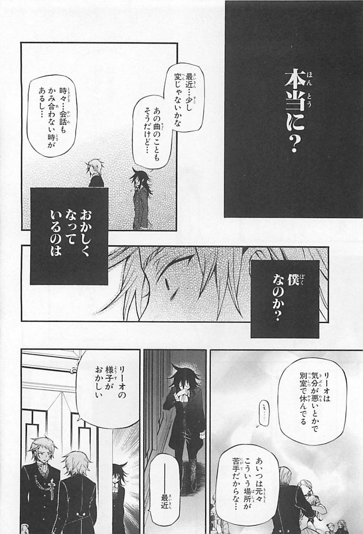 パンドラハーツ 第63話 - Page 26