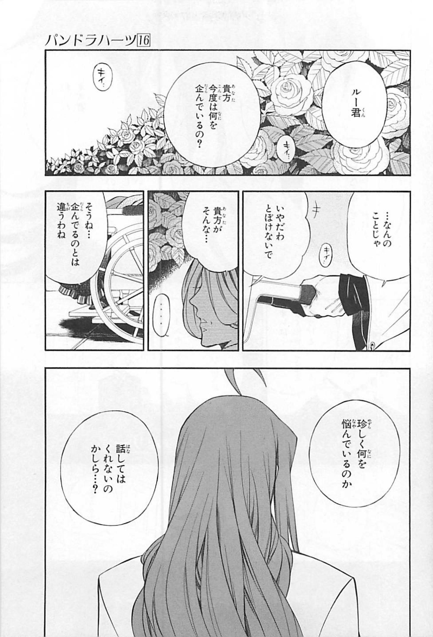 パンドラハーツ 第63話 - Page 5