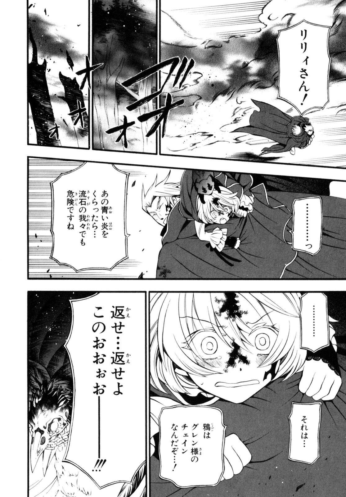 パンドラハーツ 第56話 - Page 2