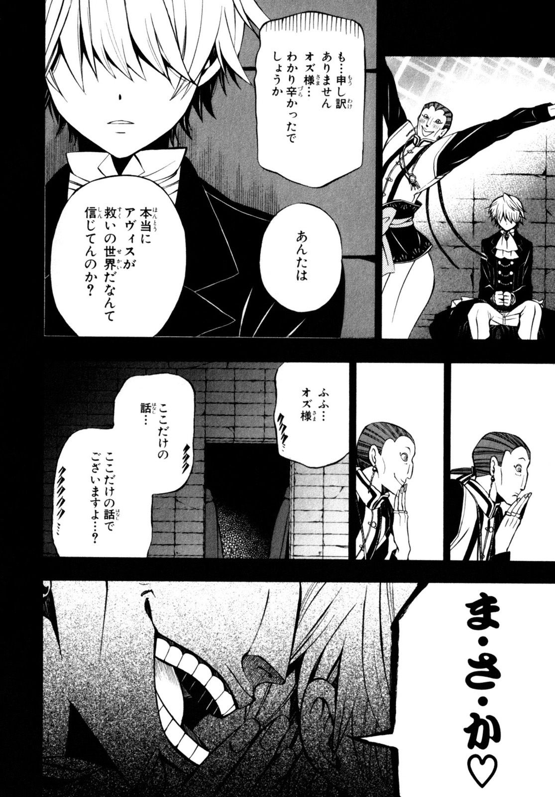 パンドラハーツ 第56話 - Page 24