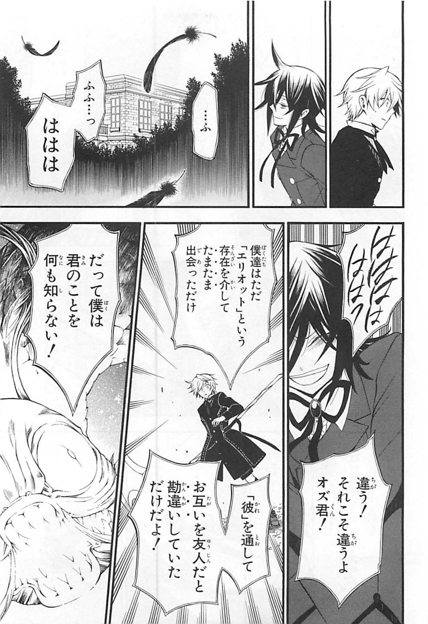 パンドラハーツ 第65話 - Page 26