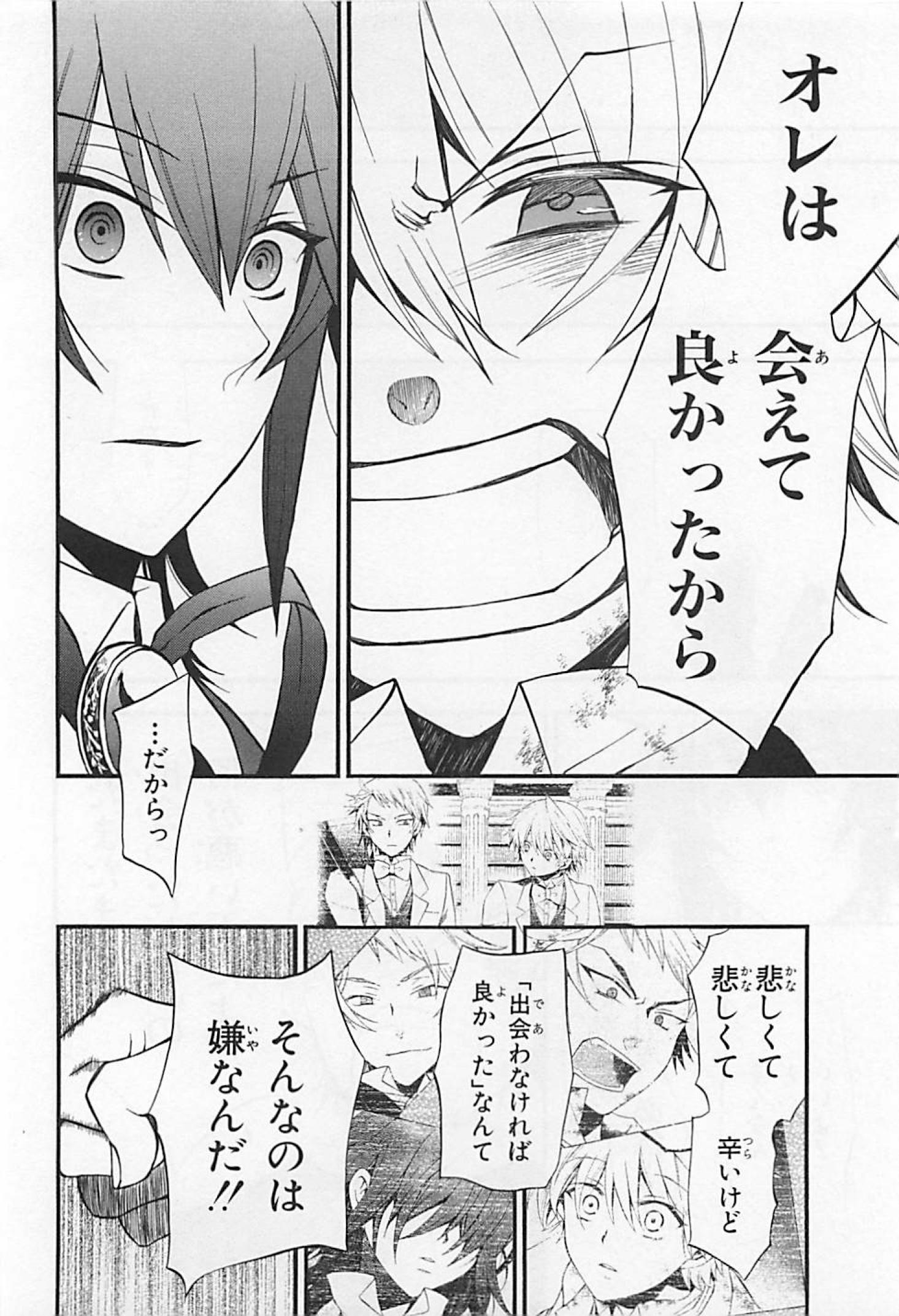 パンドラハーツ 第65話 - Page 41