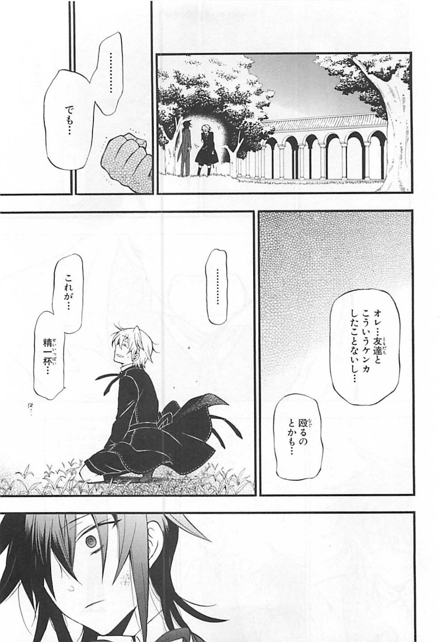 パンドラハーツ 第65話 - Page 44