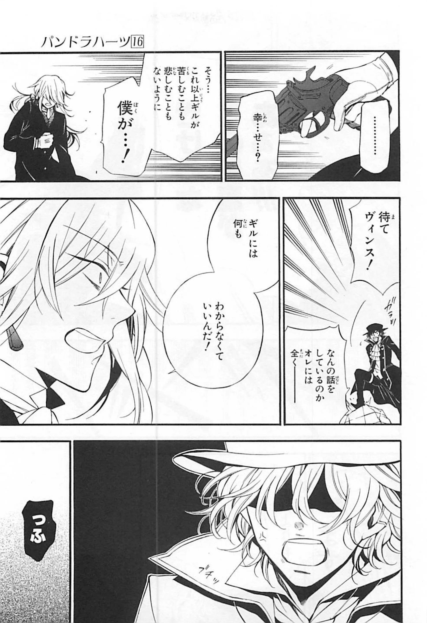 パンドラハーツ 第65話 - Page 10