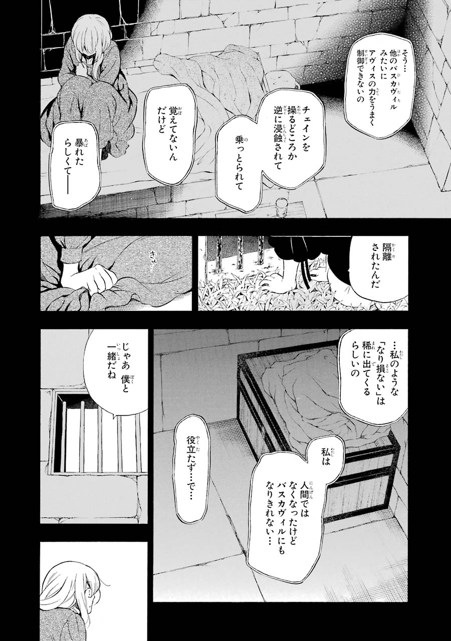 パンドラハーツ 第89話 - Page 12