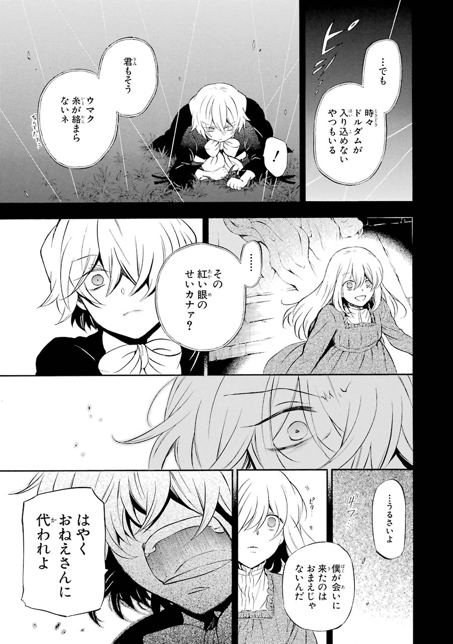 パンドラハーツ 第89話 - Page 19