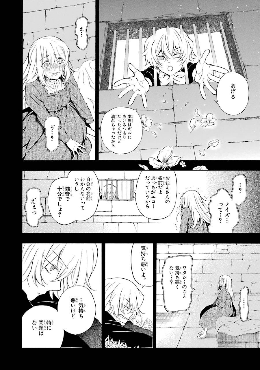 パンドラハーツ 第89話 - Page 22