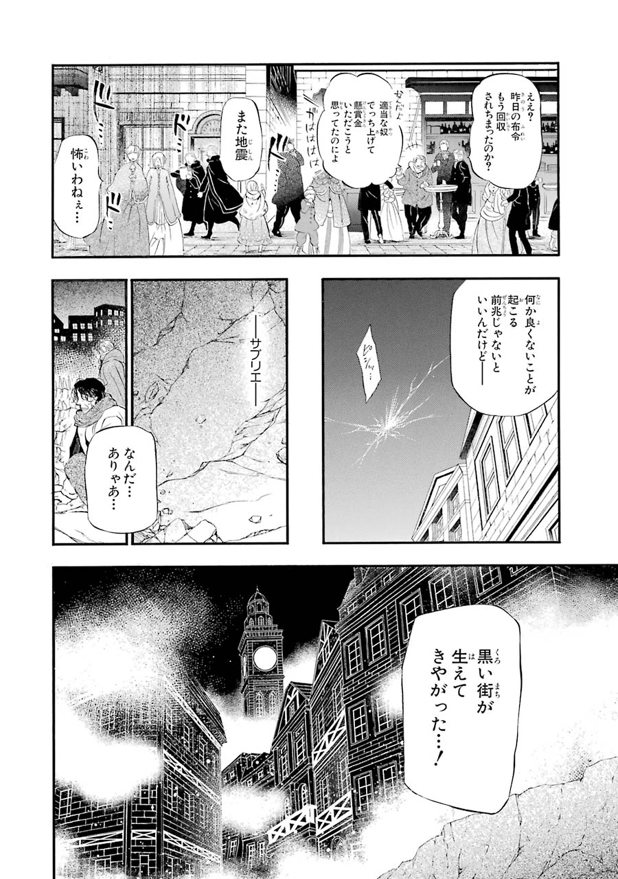 パンドラハーツ 第89話 - Page 6