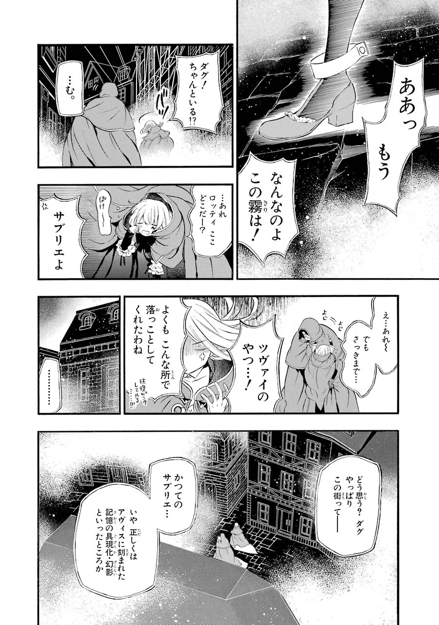 パンドラハーツ 第89話 - Page 8