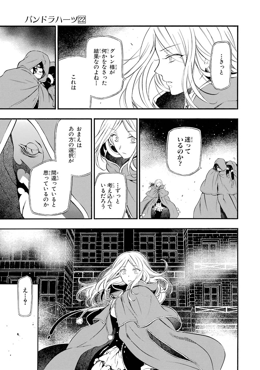 パンドラハーツ 第89話 - Page 9