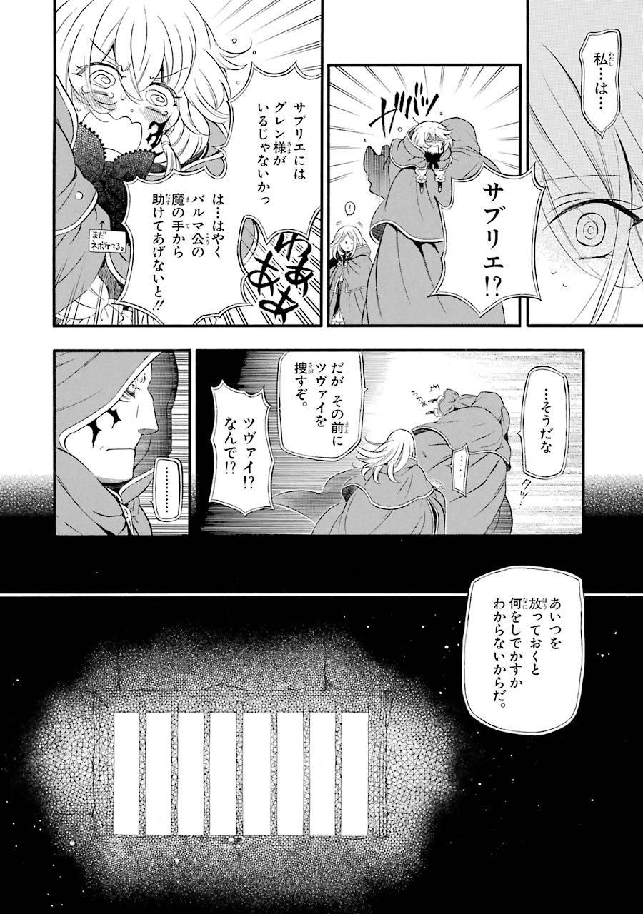 パンドラハーツ 第89話 - Page 10