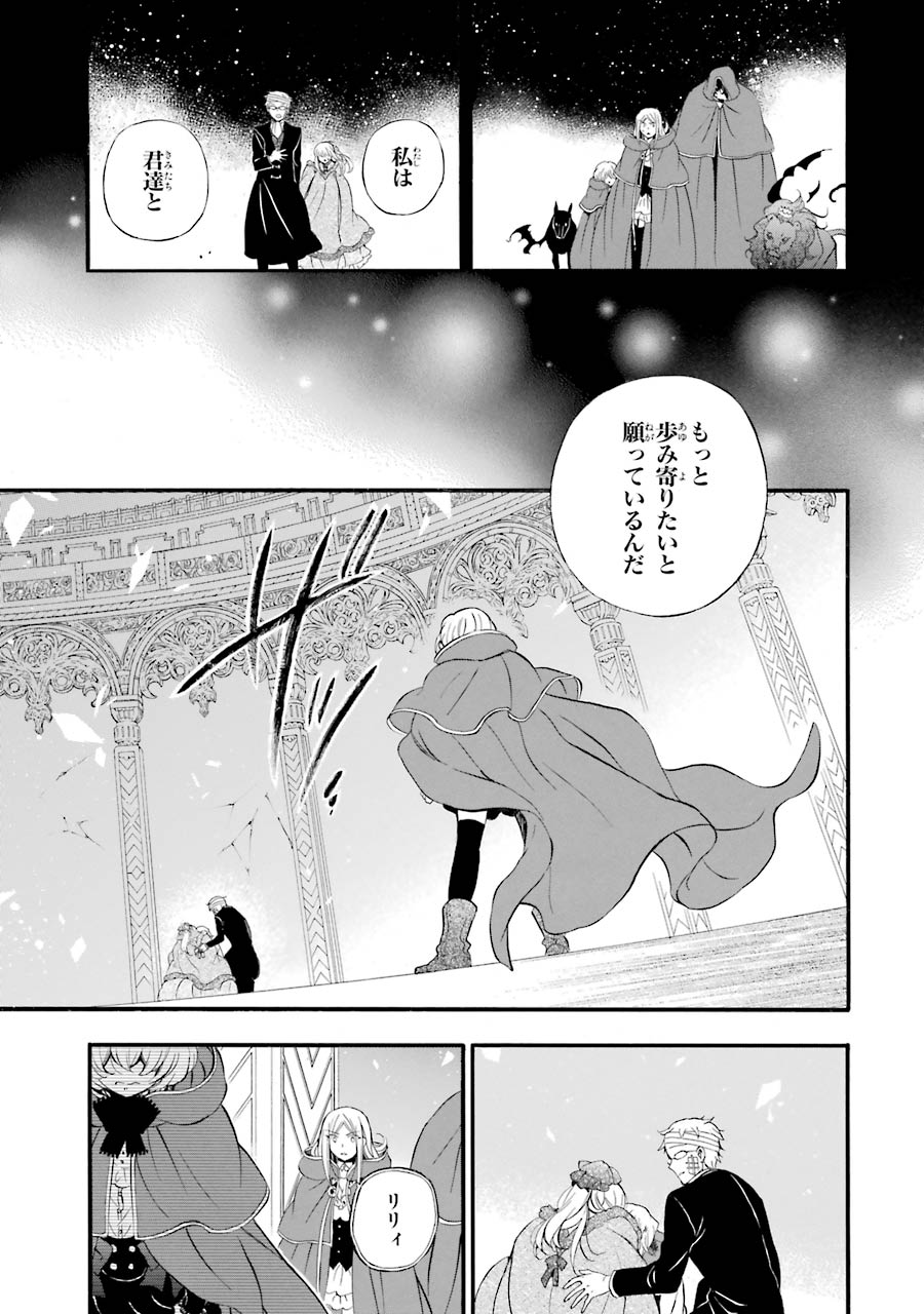 パンドラハーツ 第93話 - Page 12