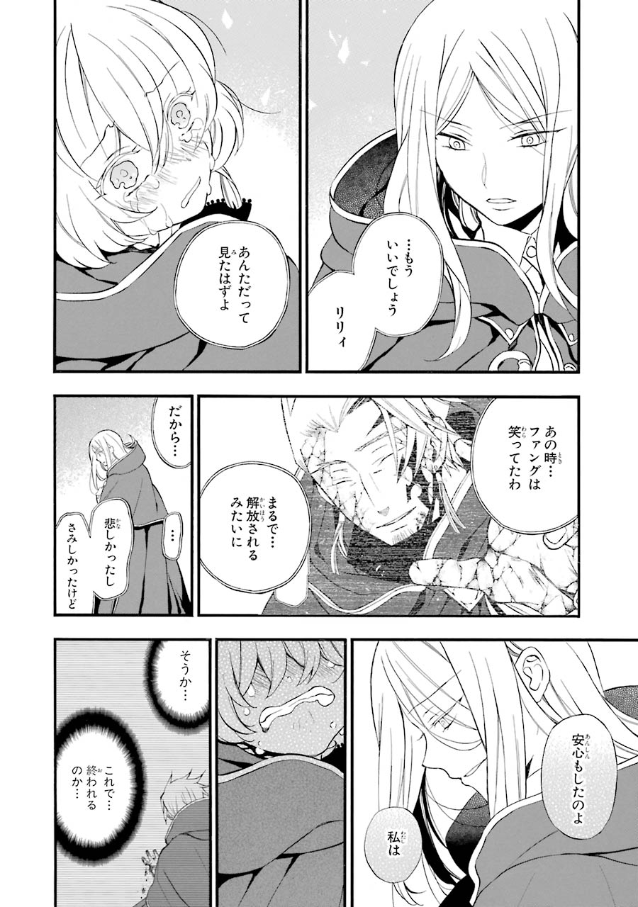 パンドラハーツ 第93話 - Page 19