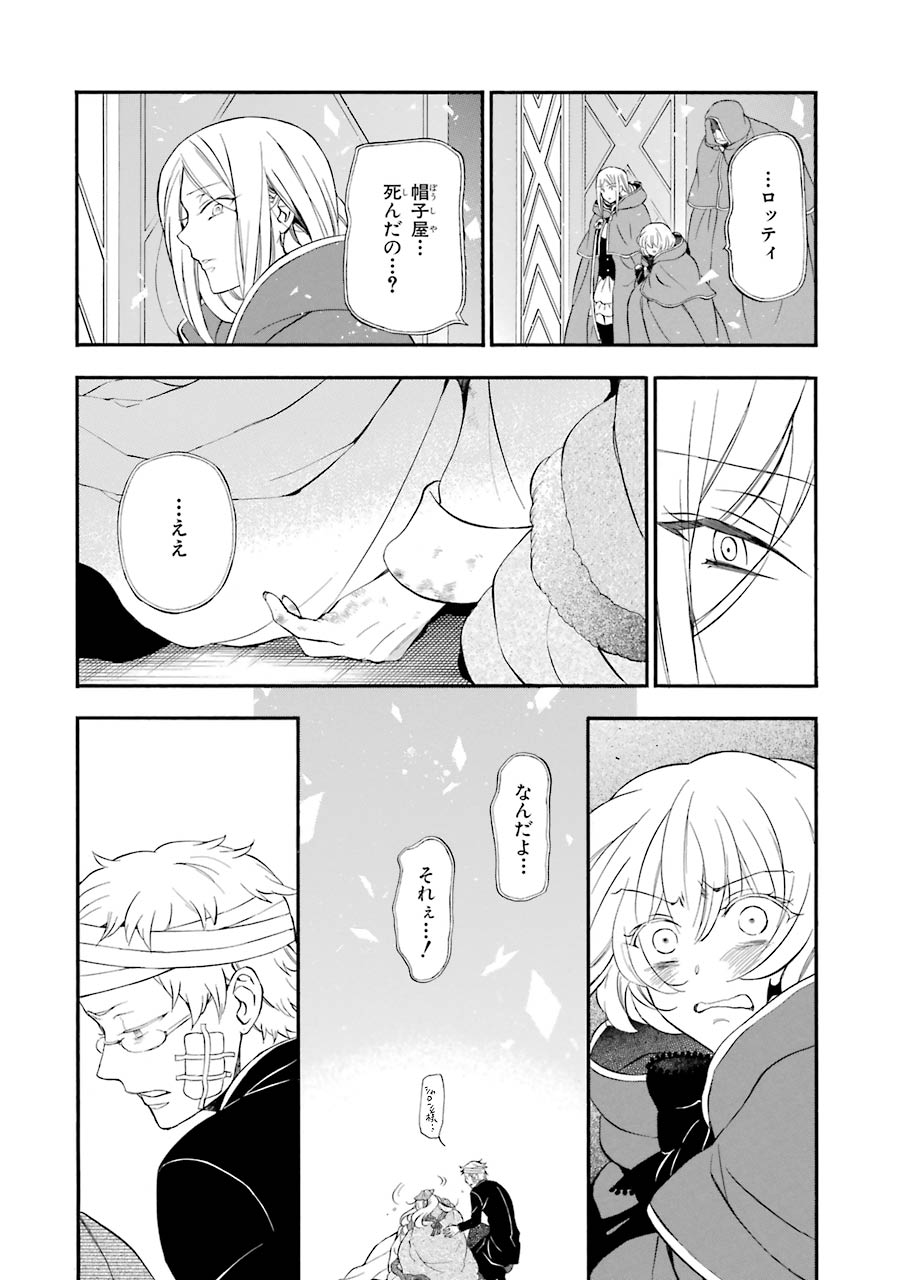 パンドラハーツ 第93話 - Page 3