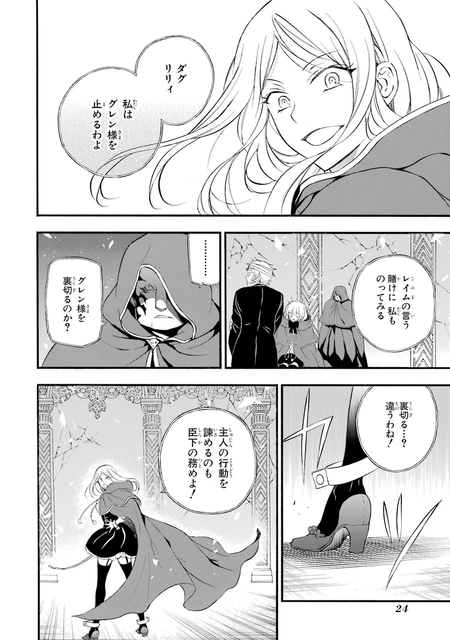 パンドラハーツ 第93話 - Page 21