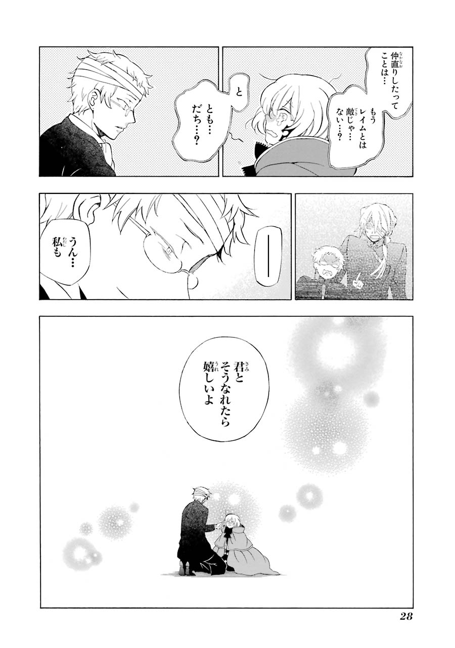 パンドラハーツ 第93話 - Page 25