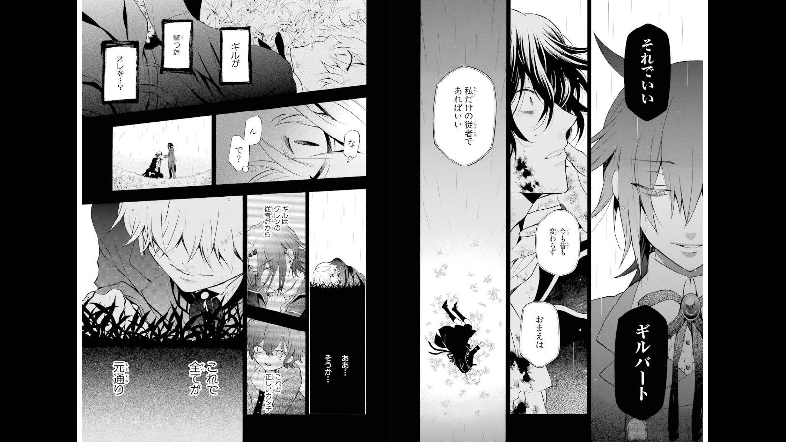 パンドラハーツ 第75話 - Page 12