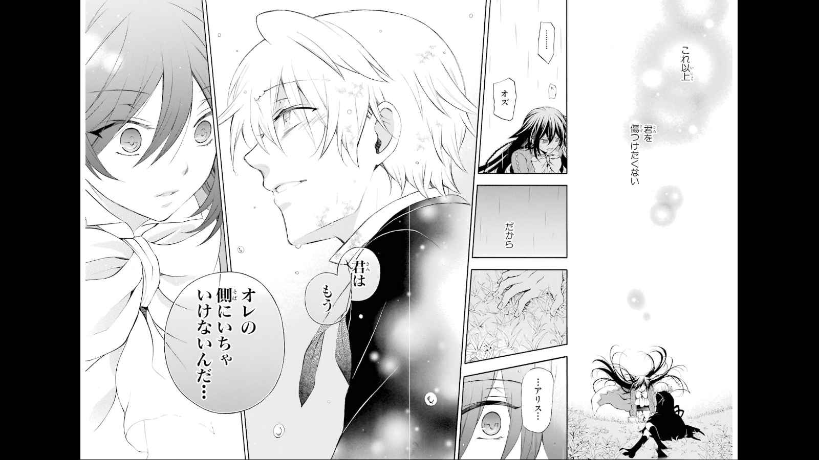 パンドラハーツ 第75話 - Page 15