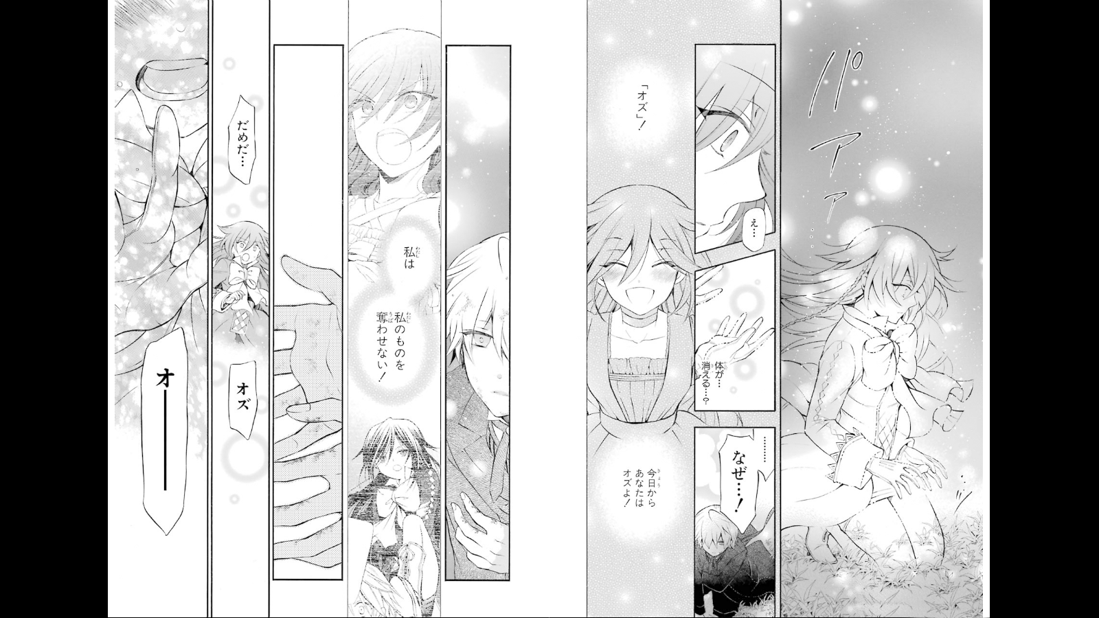 パンドラハーツ 第75話 - Page 16