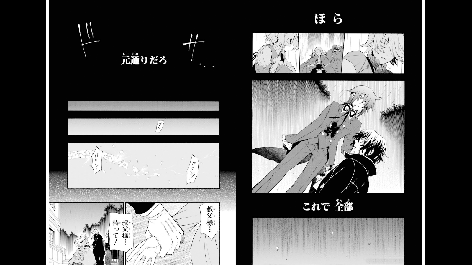 パンドラハーツ 第75話 - Page 18