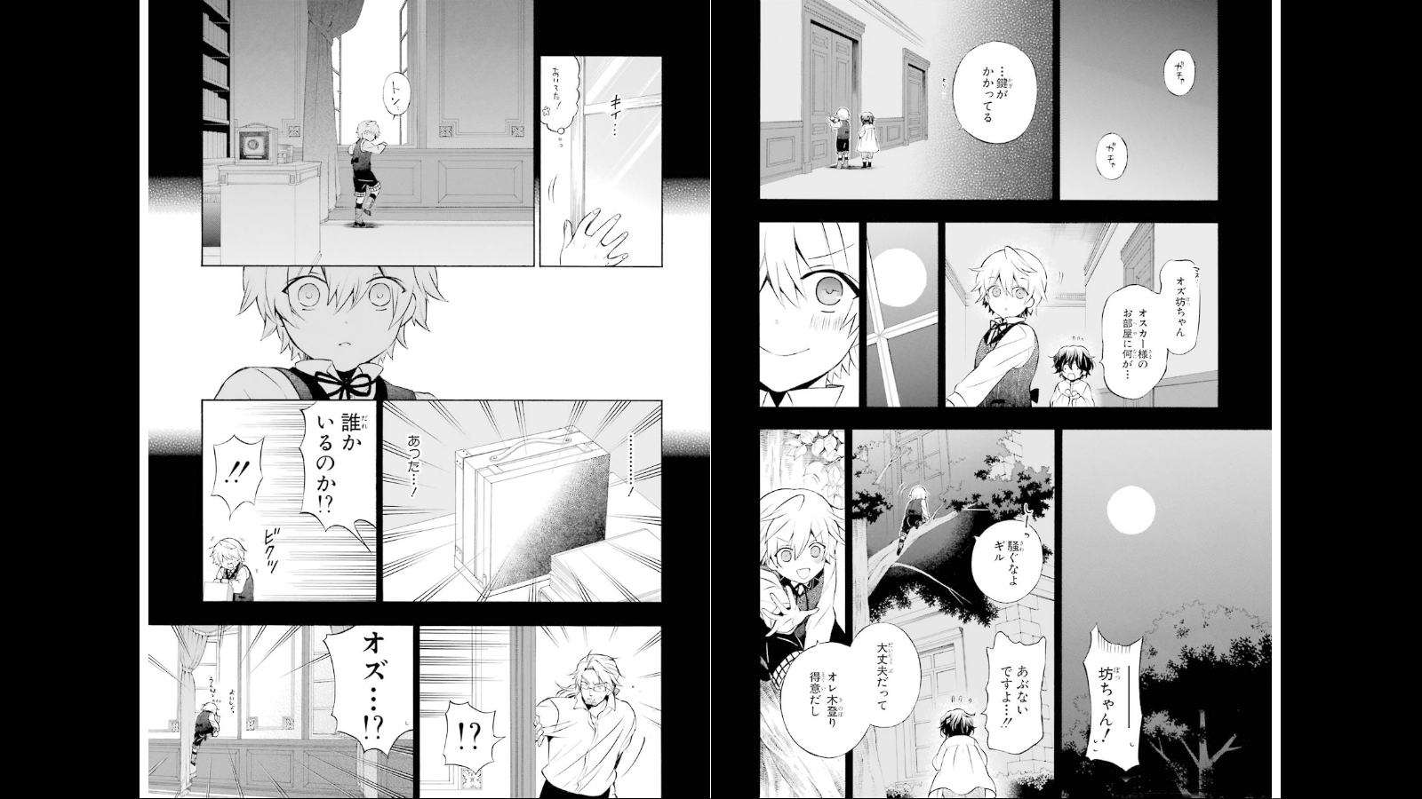 パンドラハーツ 第75話 - Page 7