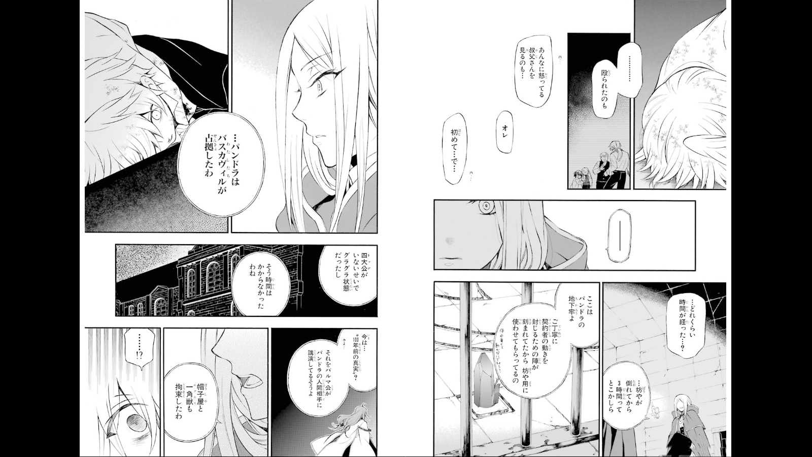 パンドラハーツ 第75話 - Page 10