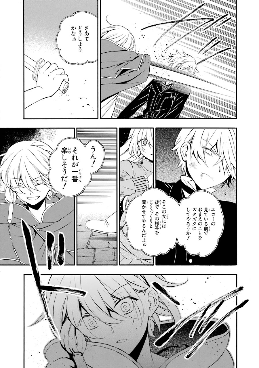 パンドラハーツ 第92話 - Page 13