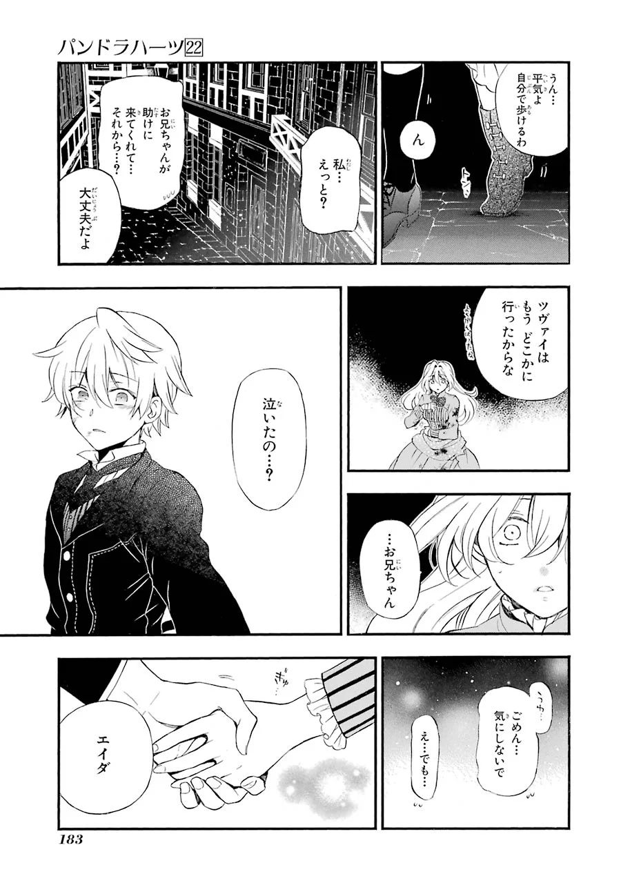 パンドラハーツ 第92話 - Page 21