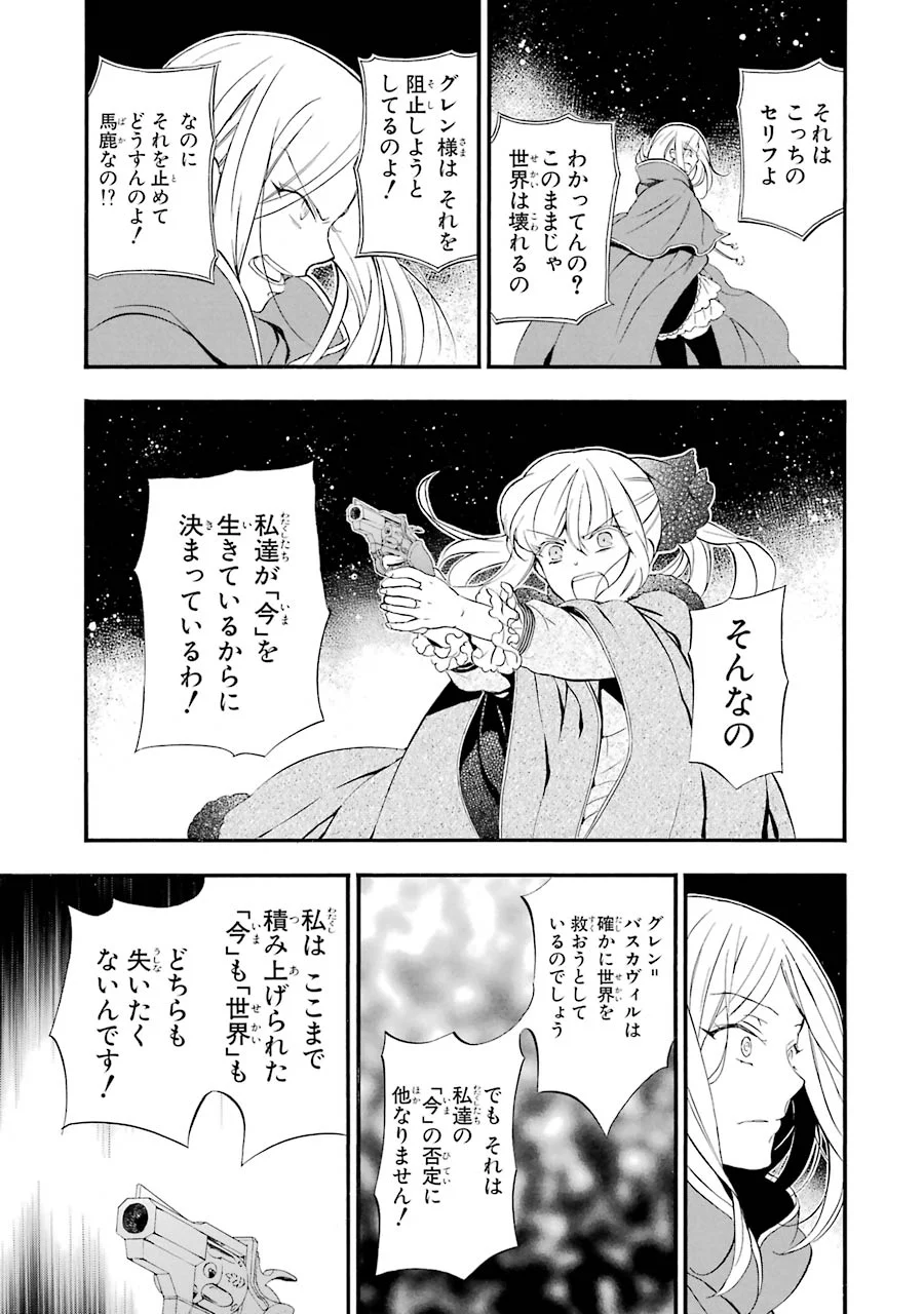 パンドラハーツ 第92話 - Page 29