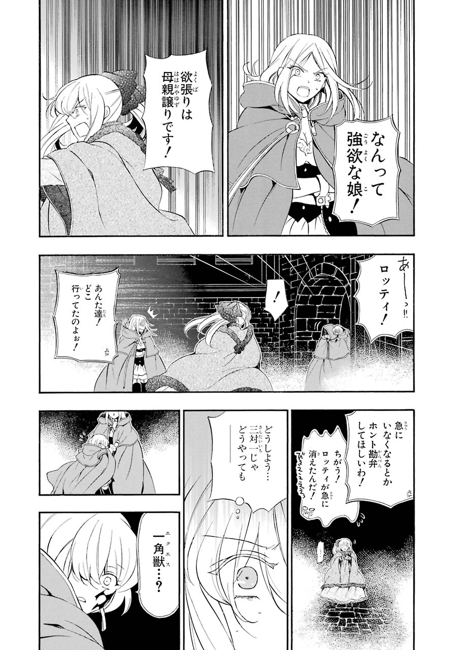 パンドラハーツ 第92話 - Page 30