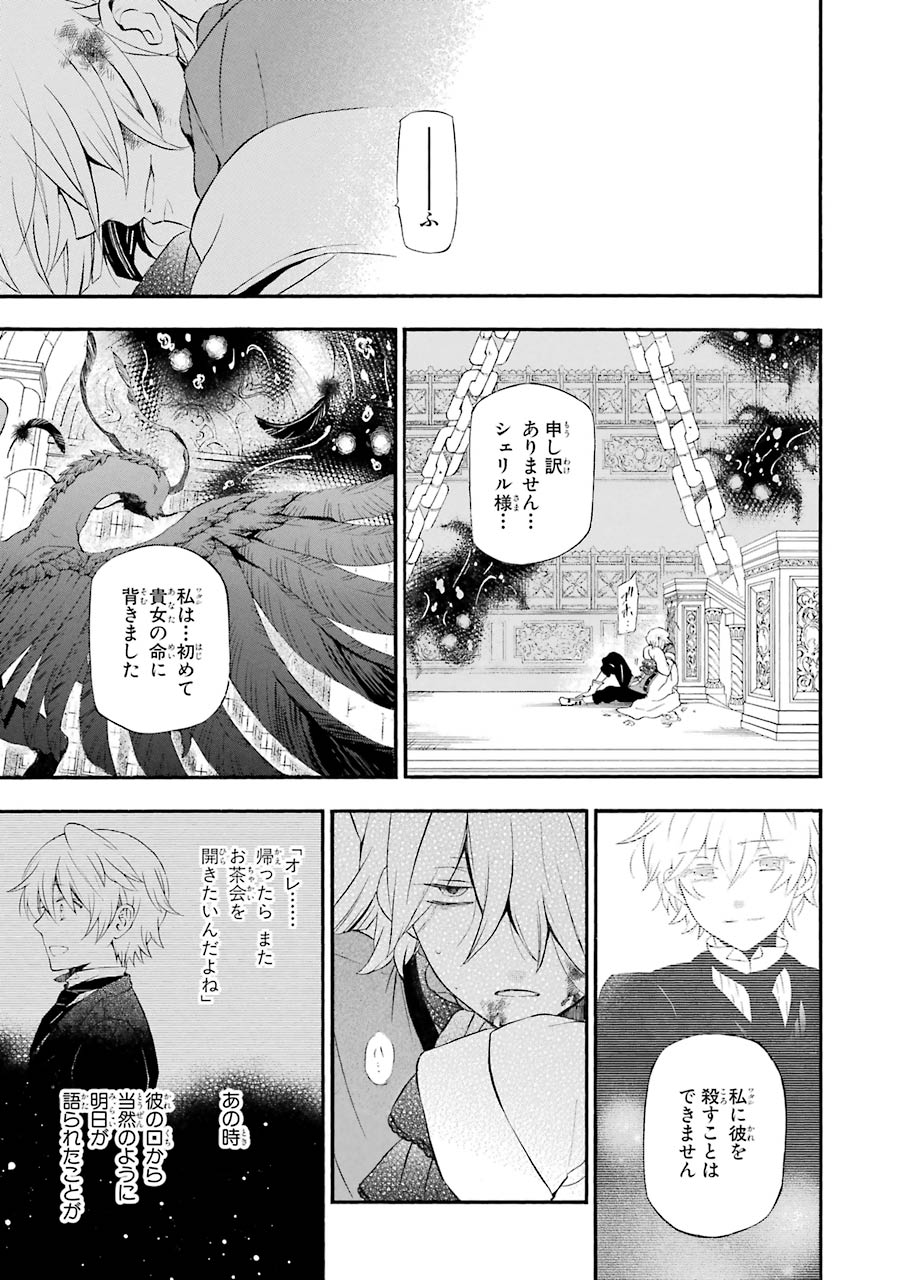 パンドラハーツ 第92話 - Page 43