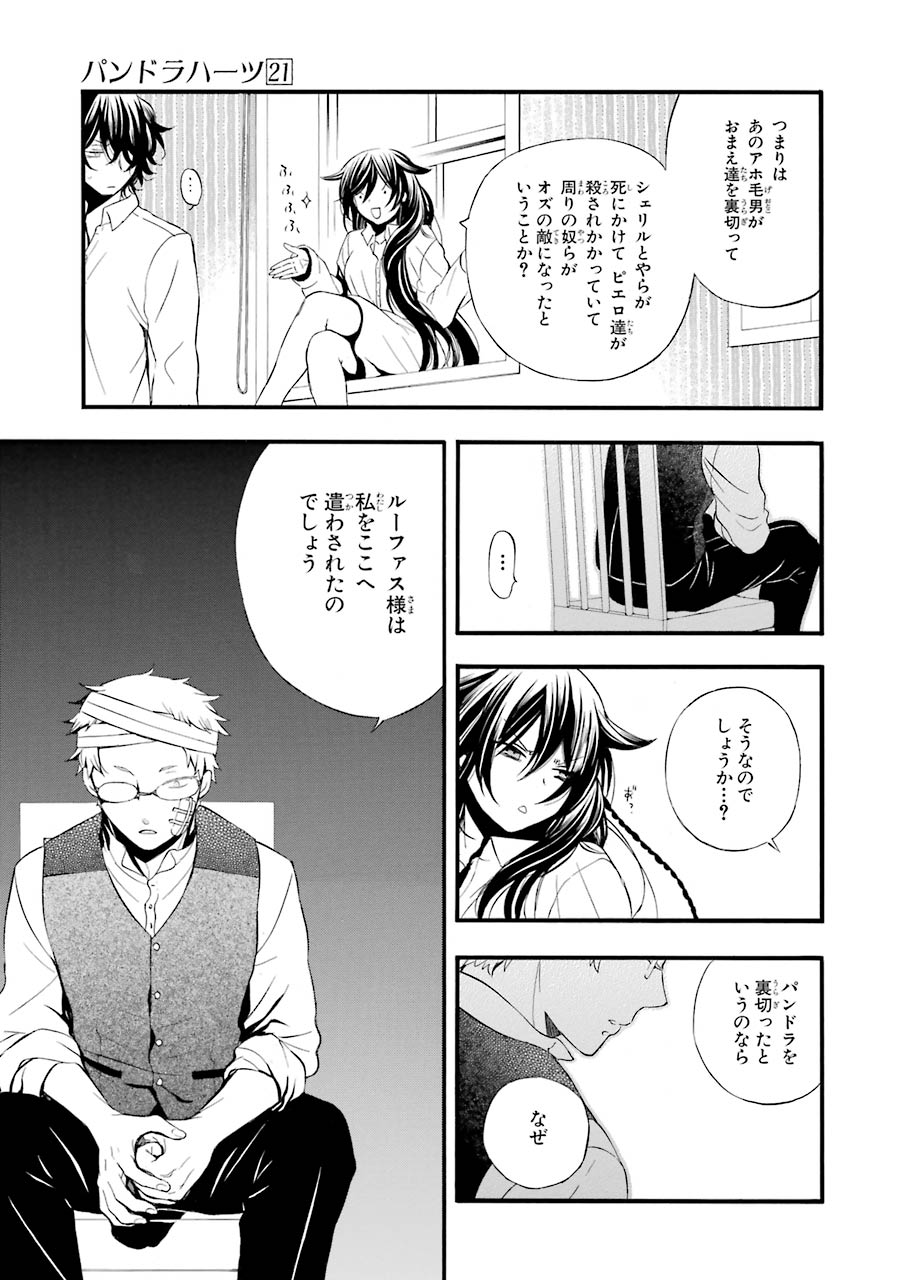 パンドラハーツ 第83話 - Page 27