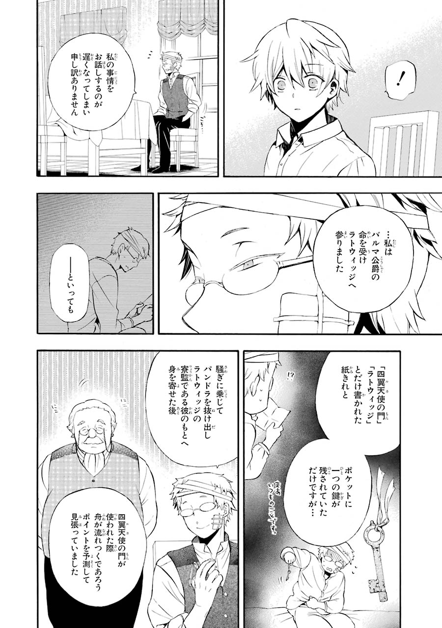 パンドラハーツ 第83話 - Page 28