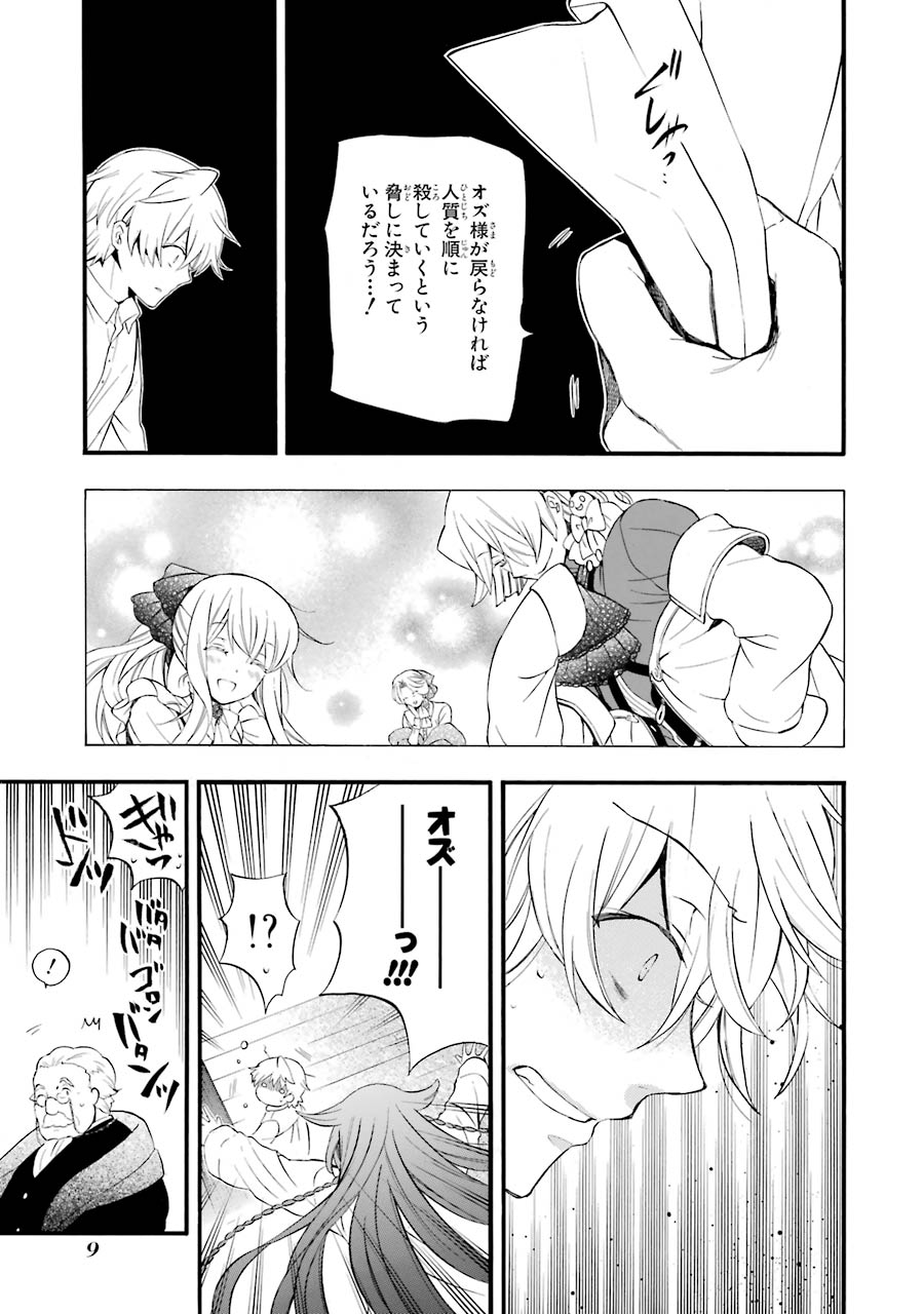 パンドラハーツ 第83話 - Page 7