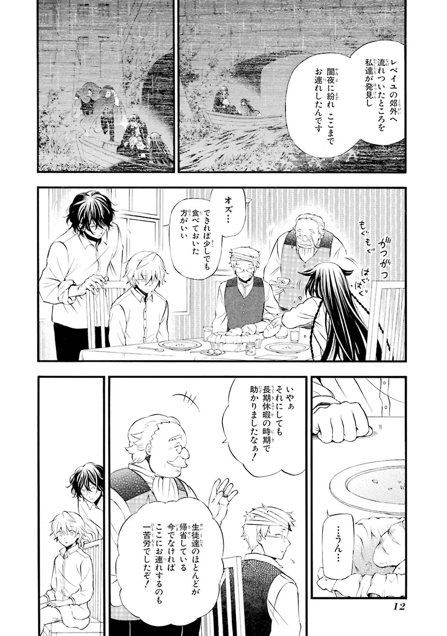 パンドラハーツ 第83話 - Page 10