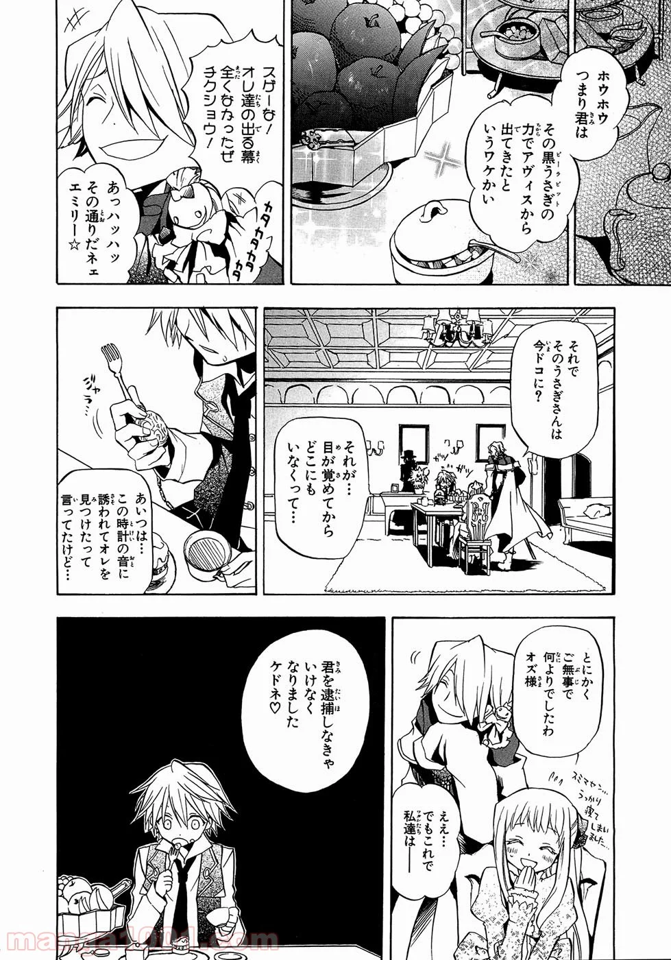 パンドラハーツ 第4話 - Page 7