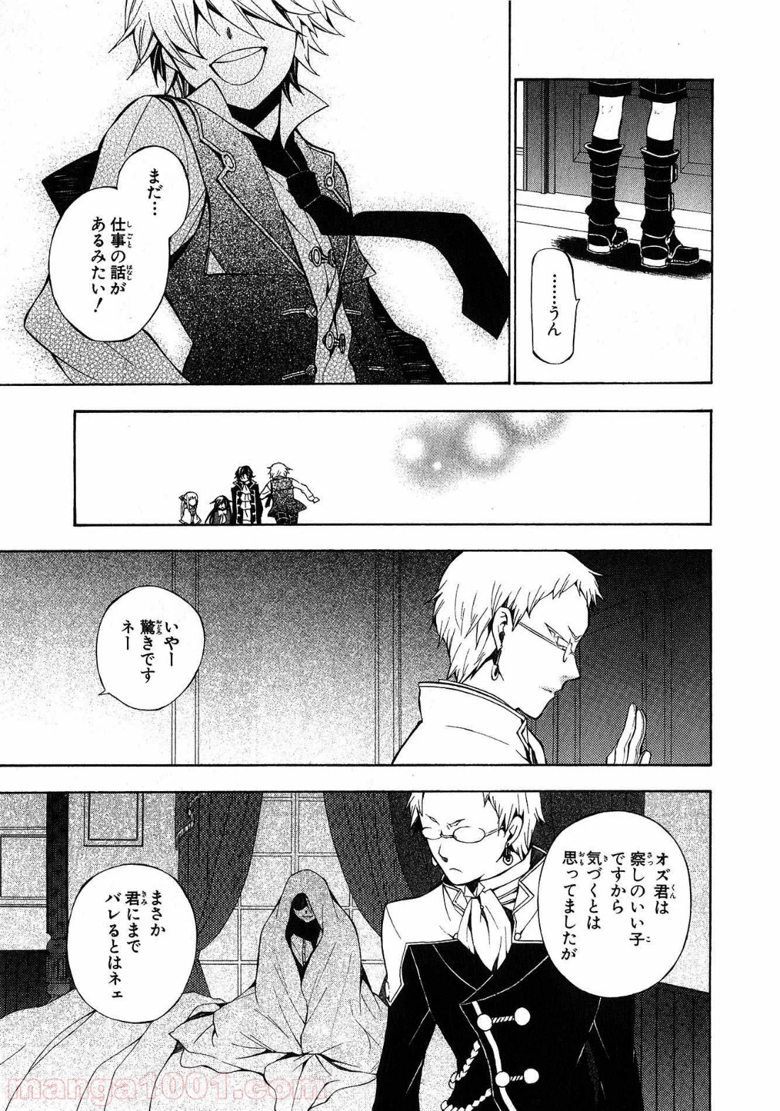 パンドラハーツ 第42話 - Page 25