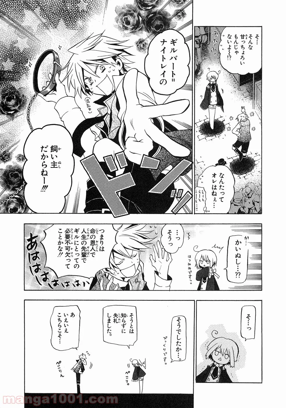 パンドラハーツ 第11話 - Page 11