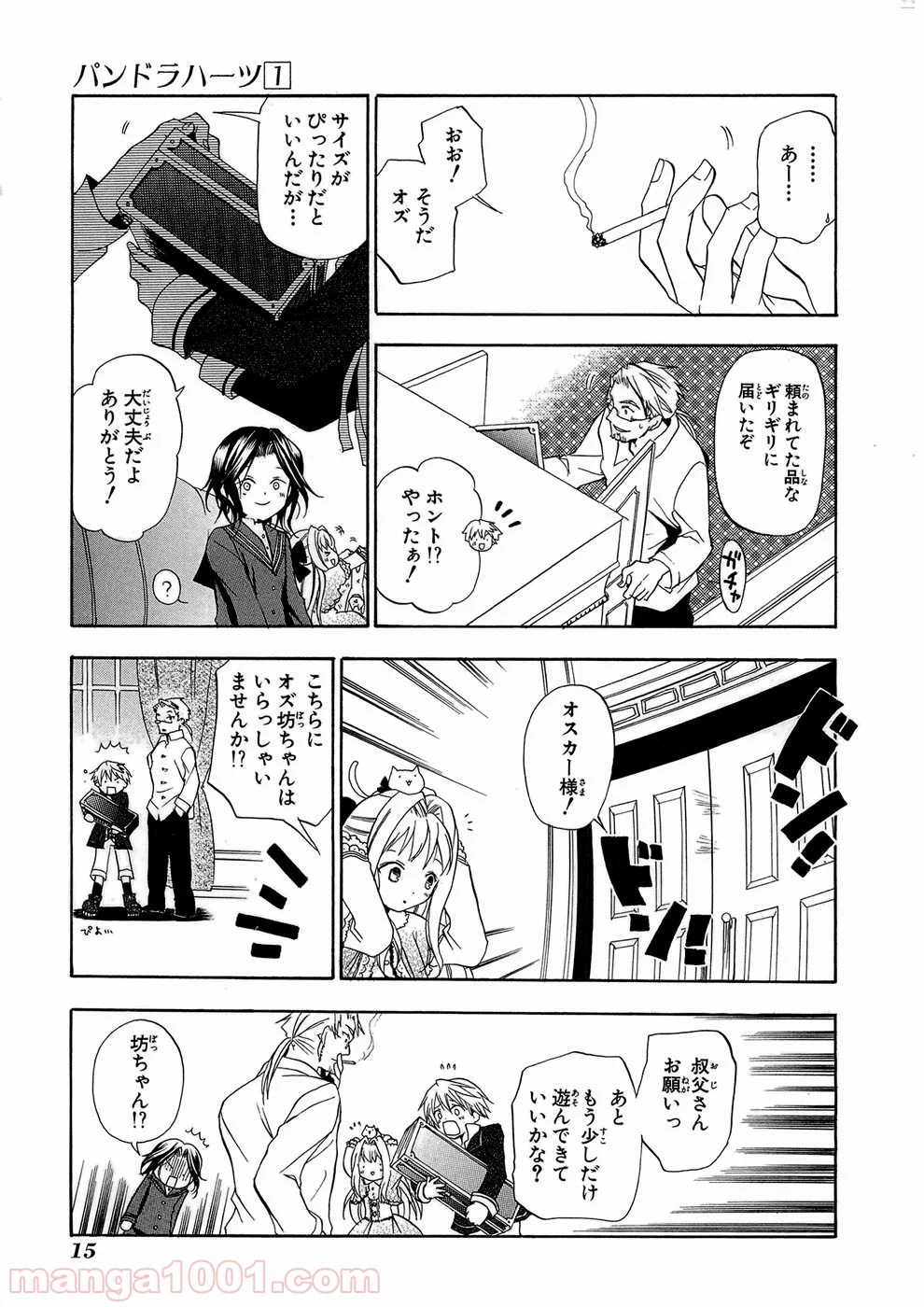 パンドラハーツ 第1話 - Page 11