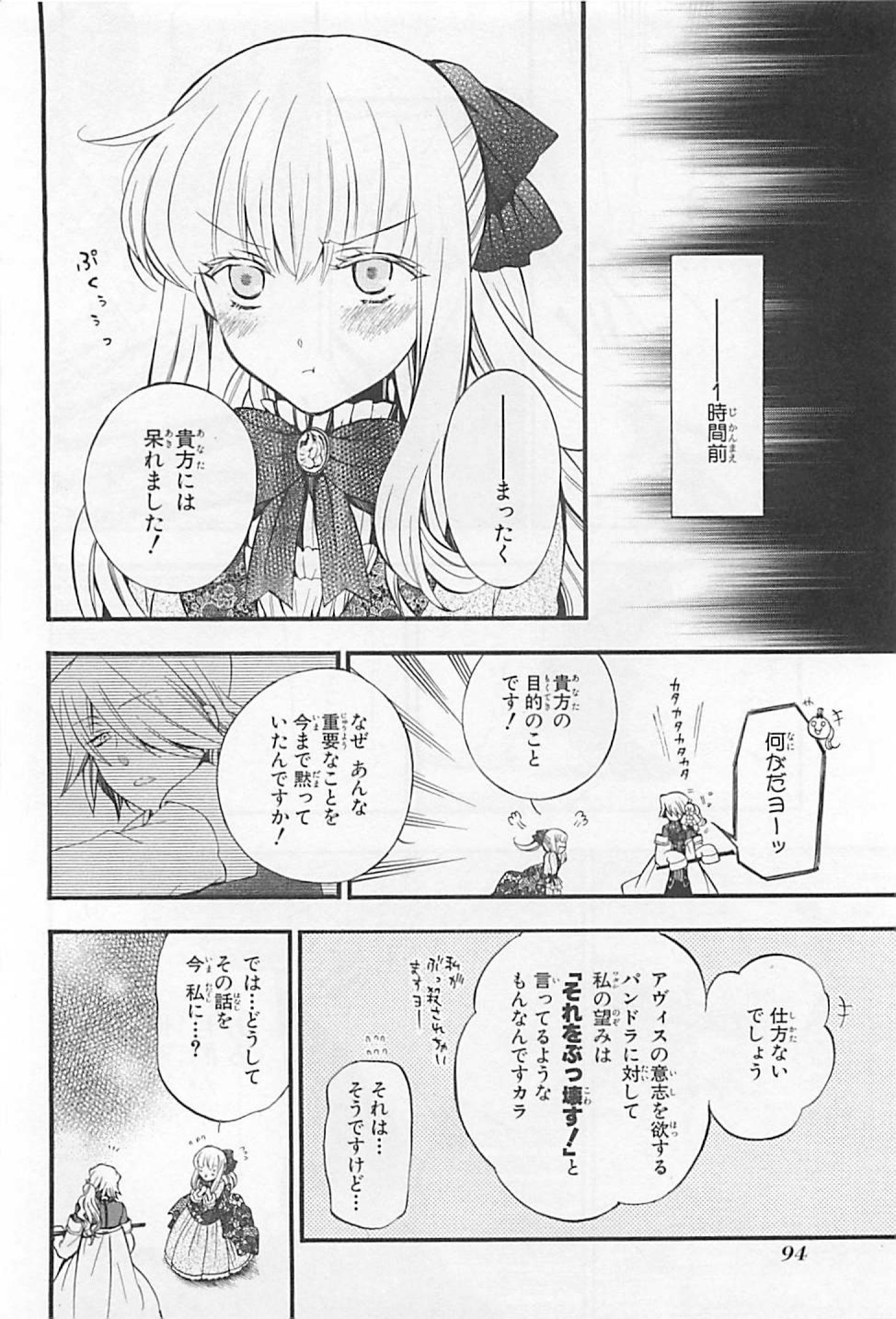 パンドラハーツ 第64話 - Page 21