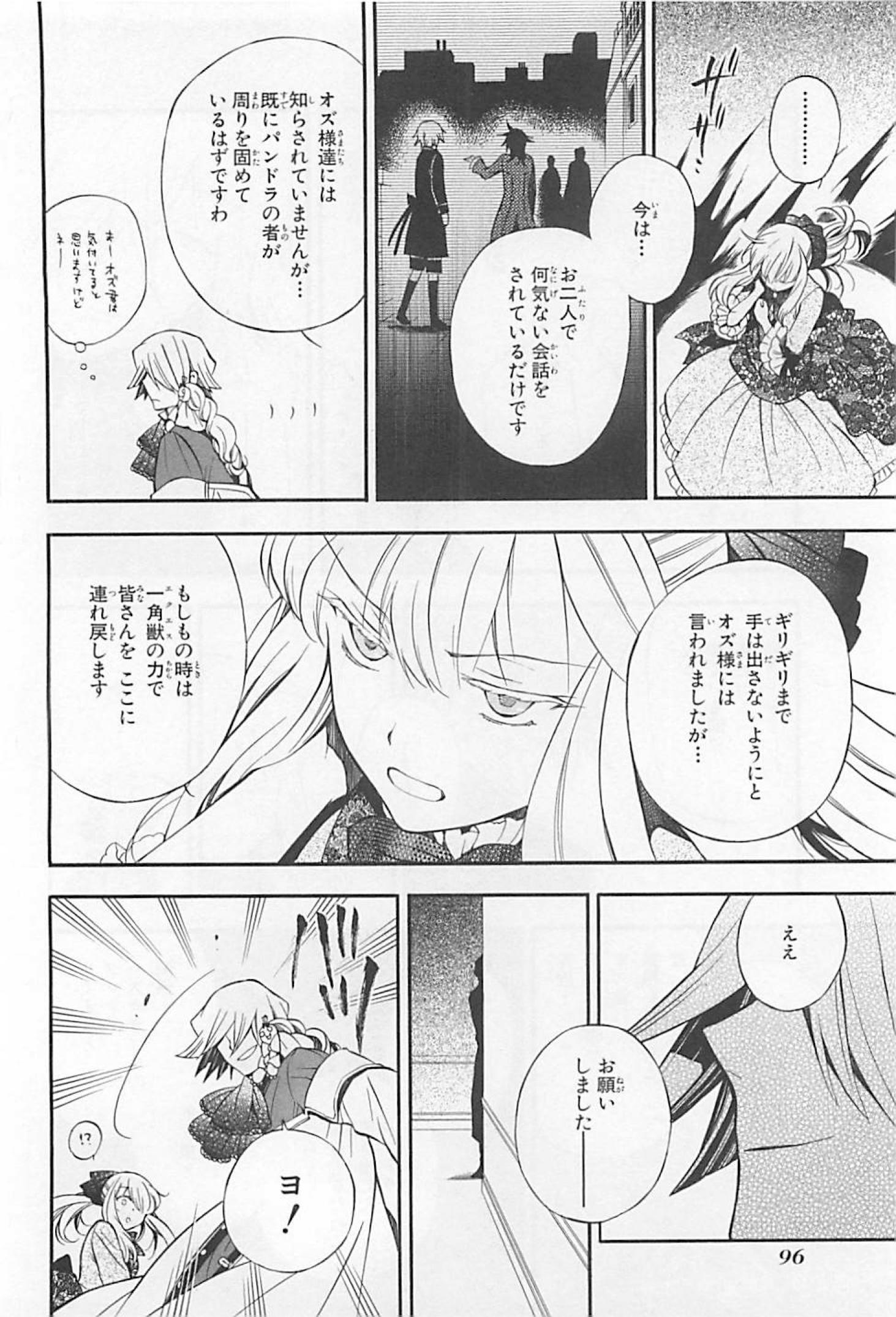 パンドラハーツ 第64話 - Page 23