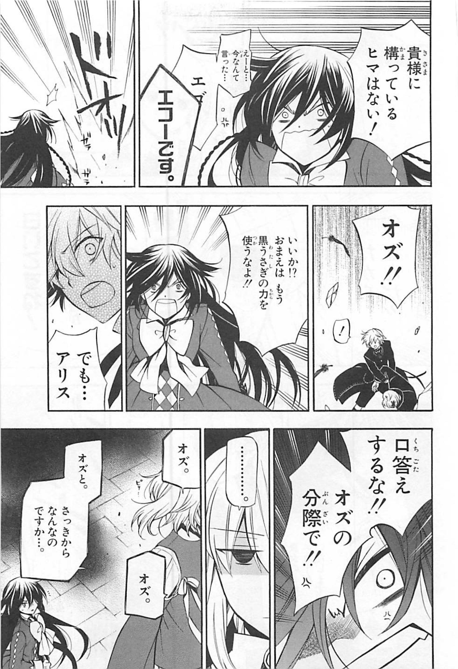 パンドラハーツ 第64話 - Page 10