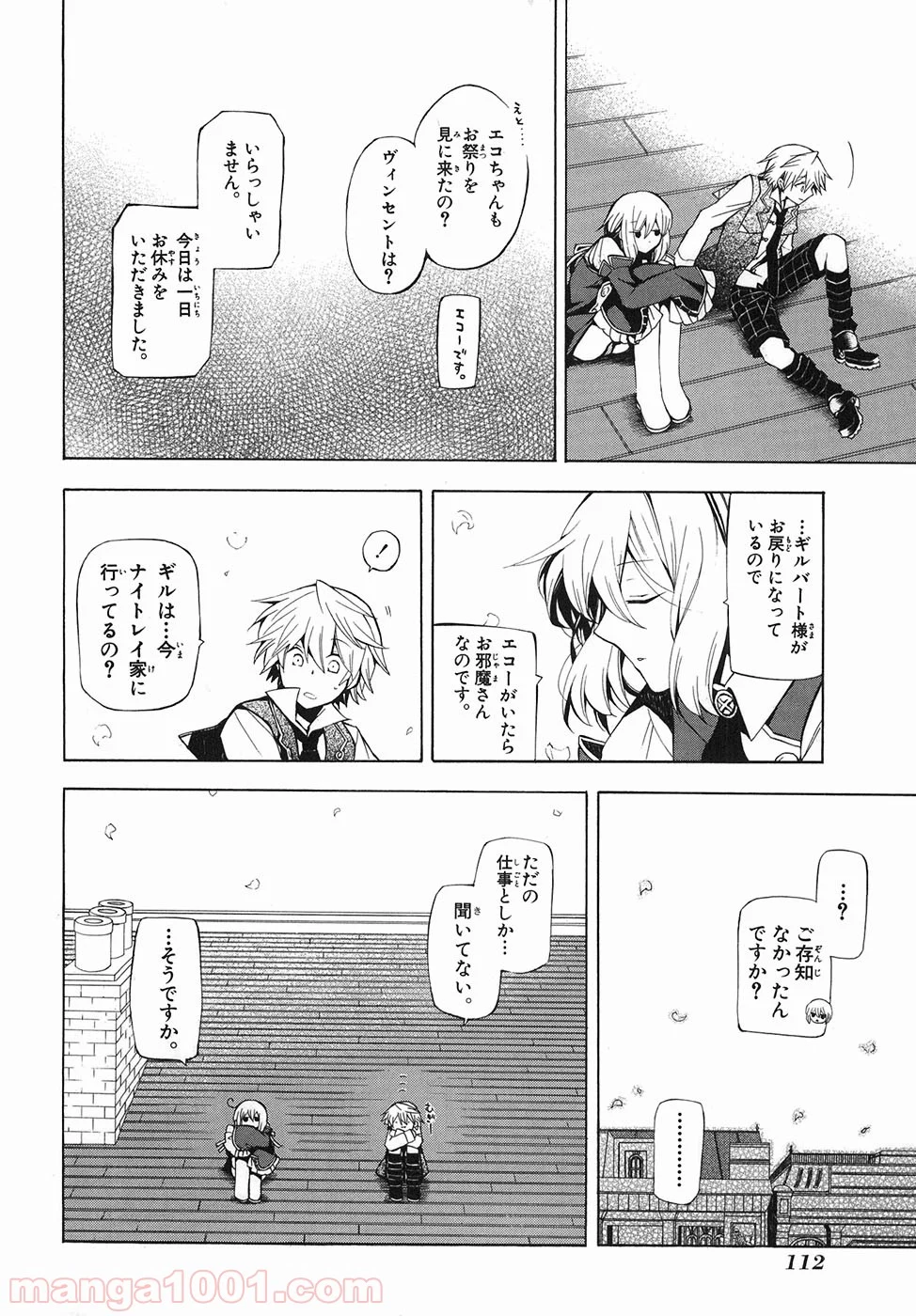 パンドラハーツ 第33話 - Page 12