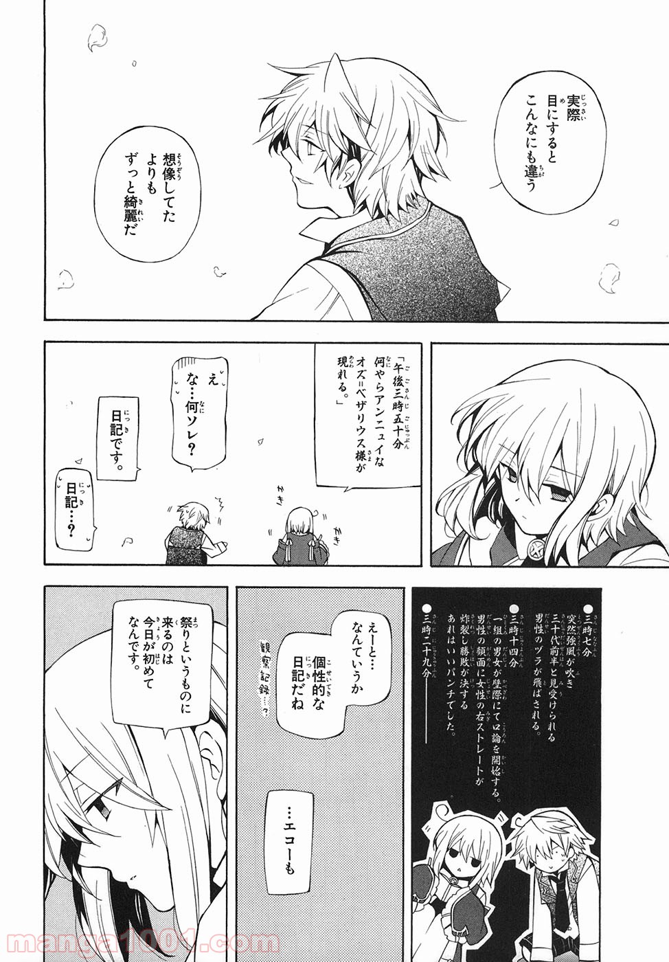 パンドラハーツ 第33話 - Page 14