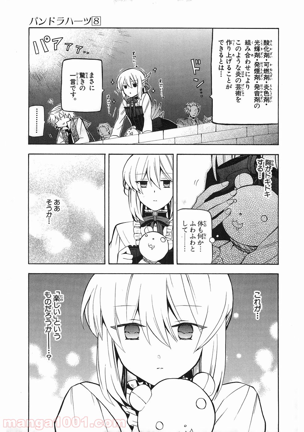 パンドラハーツ 第33話 - Page 25