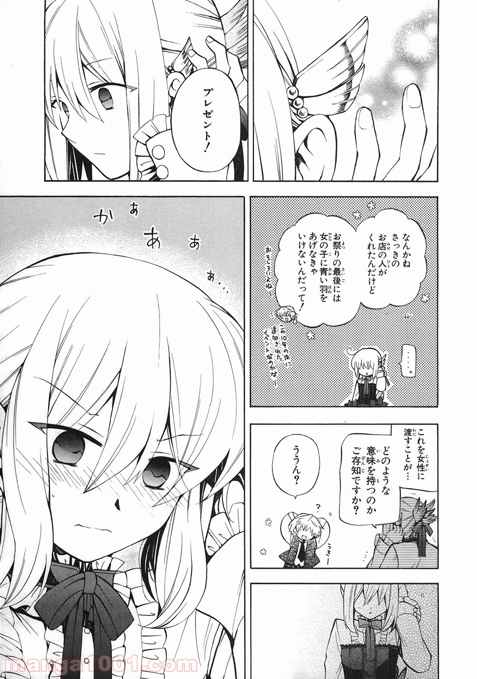 パンドラハーツ 第33話 - Page 27