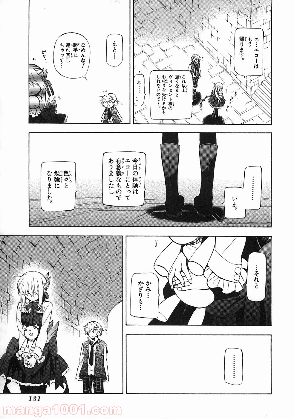 パンドラハーツ 第33話 - Page 31